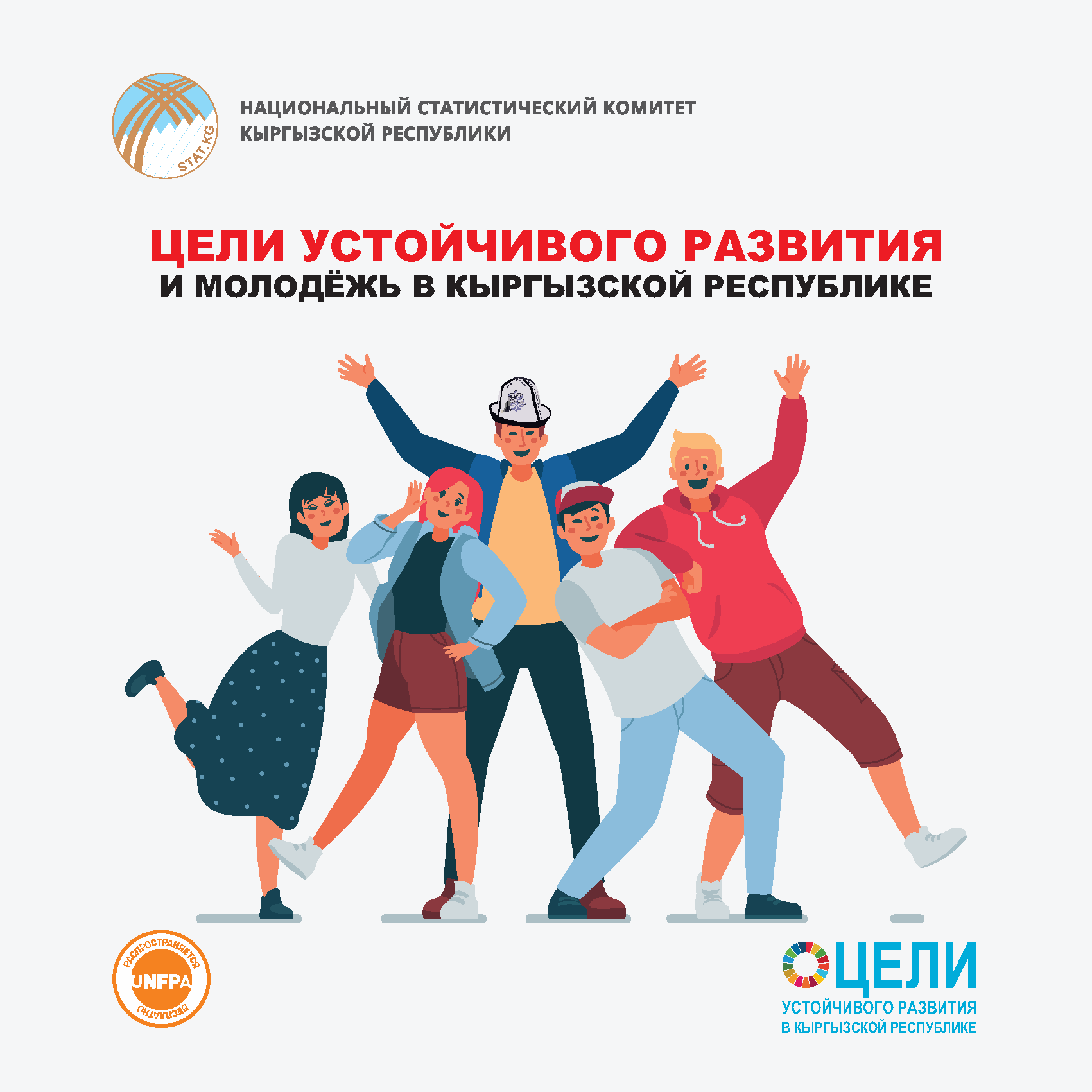 Sustainable Development Goals and Youth in the Kyrgyz Republic
